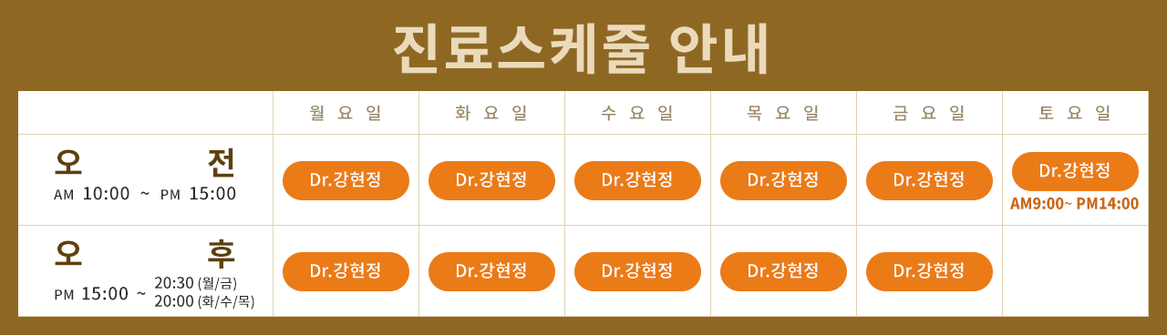 진료스케쥴 안내