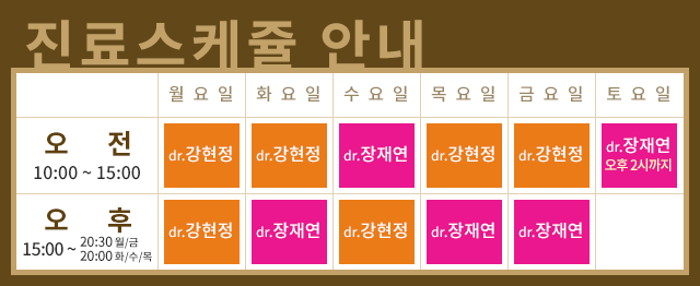 진료스케쥴 안내