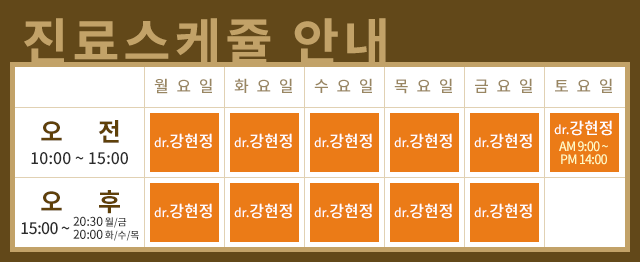 진료스케쥴 안내