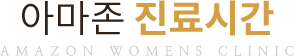 진료시간