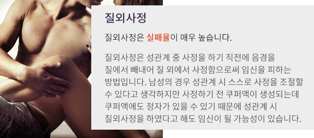 질외사정