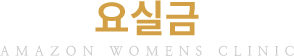 요실금