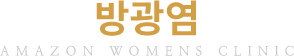 방광염