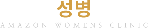 성병