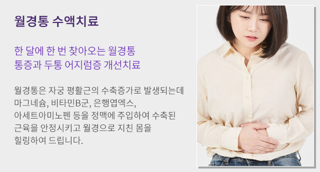 월경통
