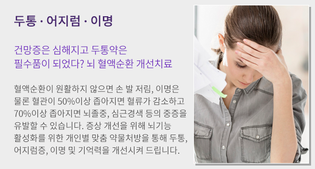 두통, 어지럼, 이명