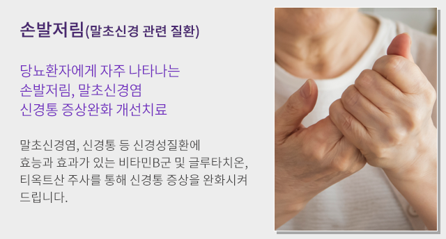 손발저림