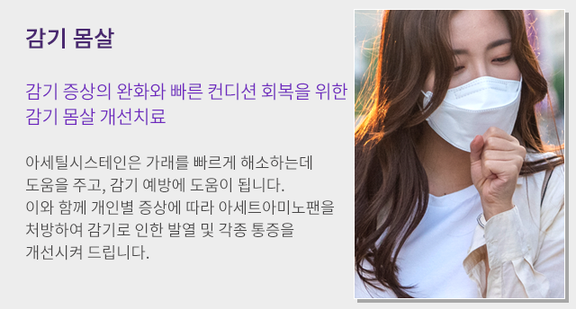 감기 몸살